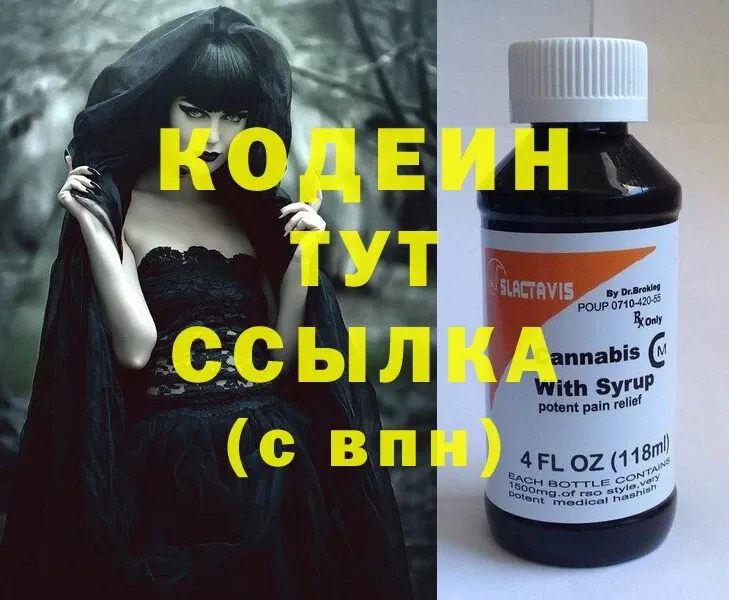 купить наркотик  Иннополис  Кодеин Purple Drank 