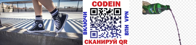 Codein Purple Drank  Иннополис 